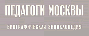 Педагоги Москвы